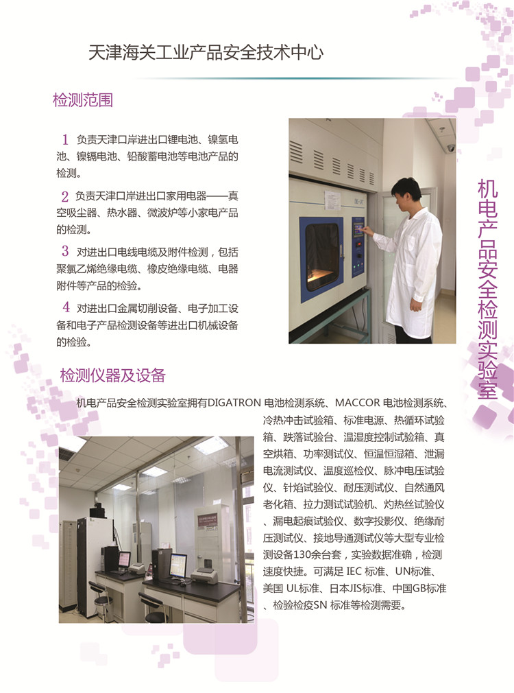 机电产品安全检测